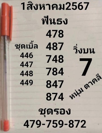 หวยฟันธงหนุ่มตาคลี